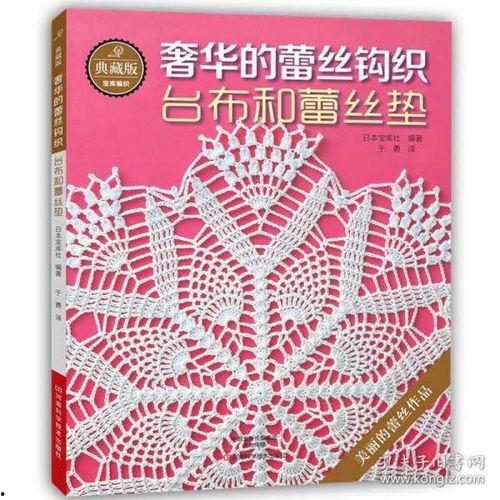 钩织台布视频,跟随视频轻松掌握精美布艺制作技巧